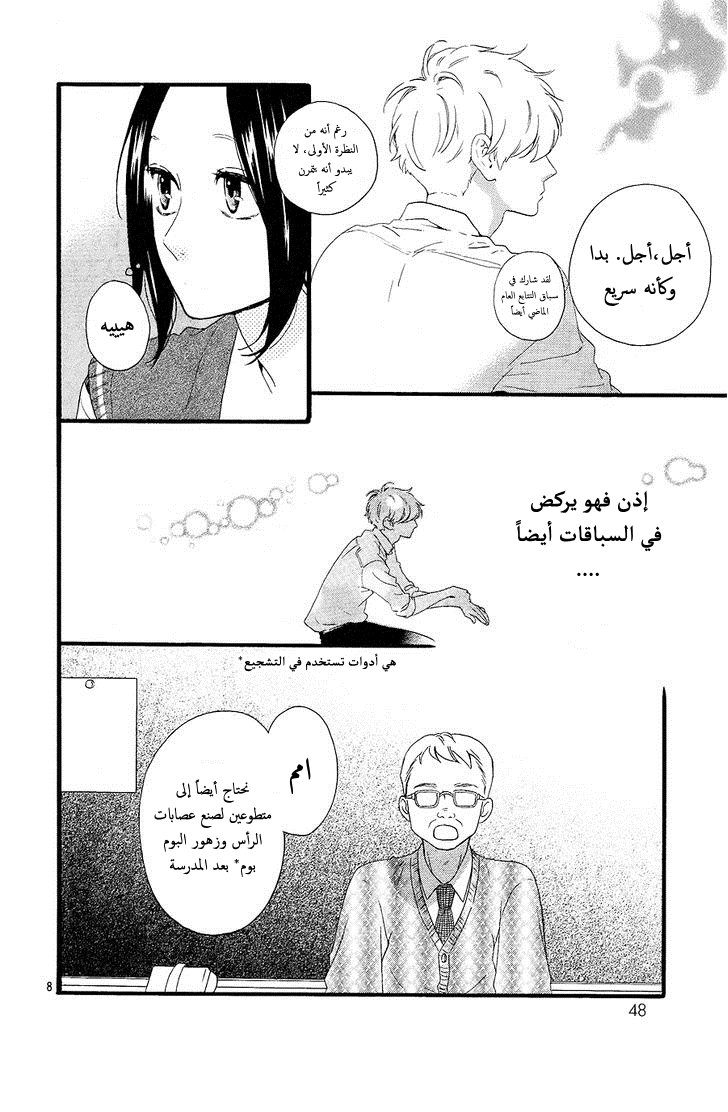 Hirunaka no Ryuusei: Chapter 65 - Page 8