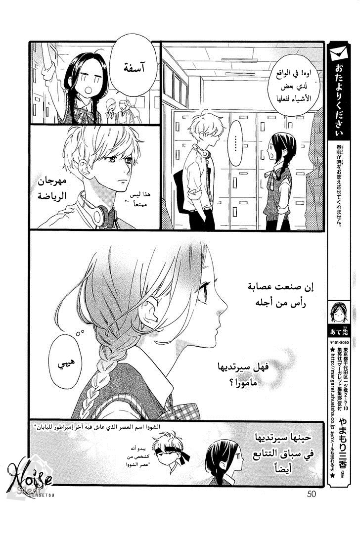 Hirunaka no Ryuusei: Chapter 65 - Page 10