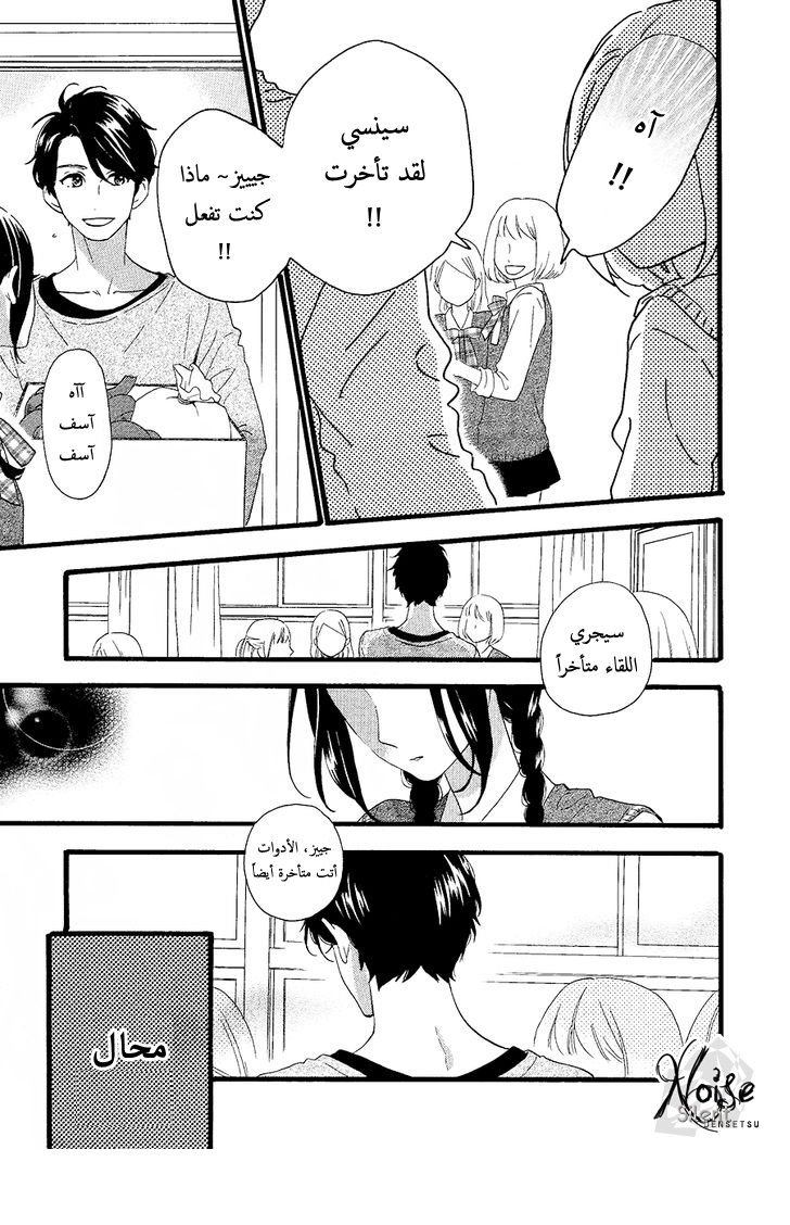 Hirunaka no Ryuusei: Chapter 65 - Page 13