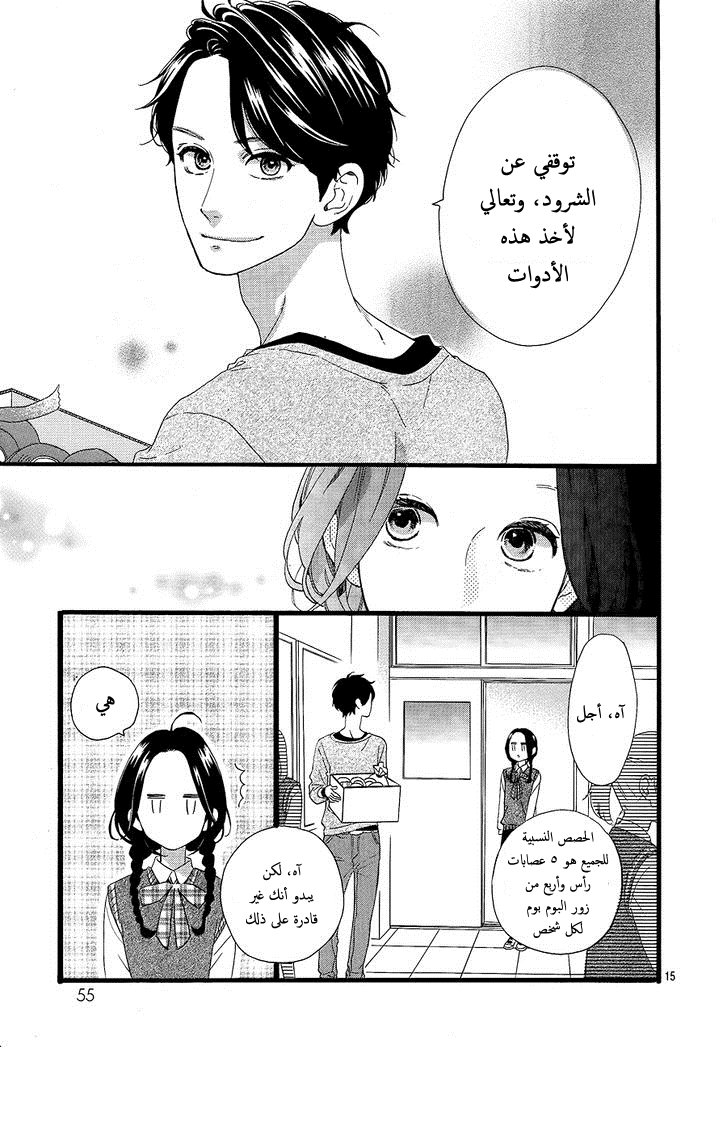 Hirunaka no Ryuusei: Chapter 65 - Page 15
