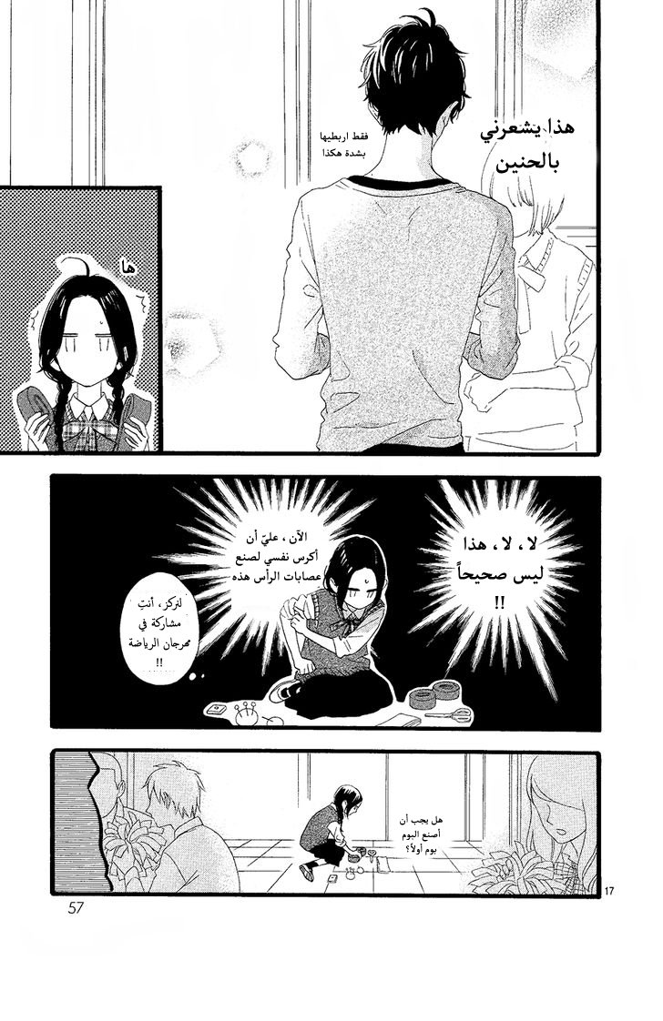 Hirunaka no Ryuusei: Chapter 65 - Page 17