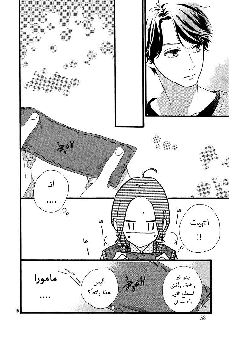 Hirunaka no Ryuusei: Chapter 65 - Page 18