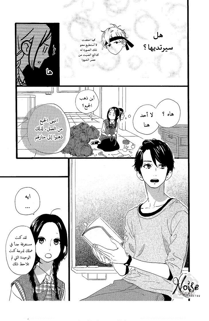 Hirunaka no Ryuusei: Chapter 65 - Page 19