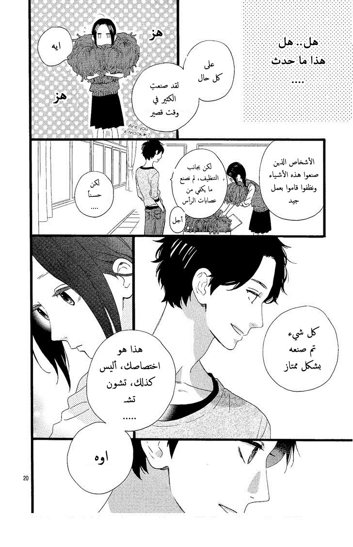 Hirunaka no Ryuusei: Chapter 65 - Page 20