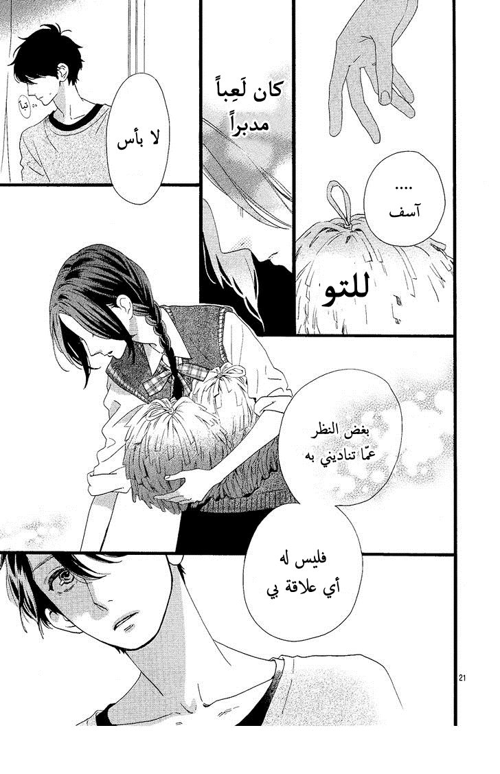 Hirunaka no Ryuusei: Chapter 65 - Page 21