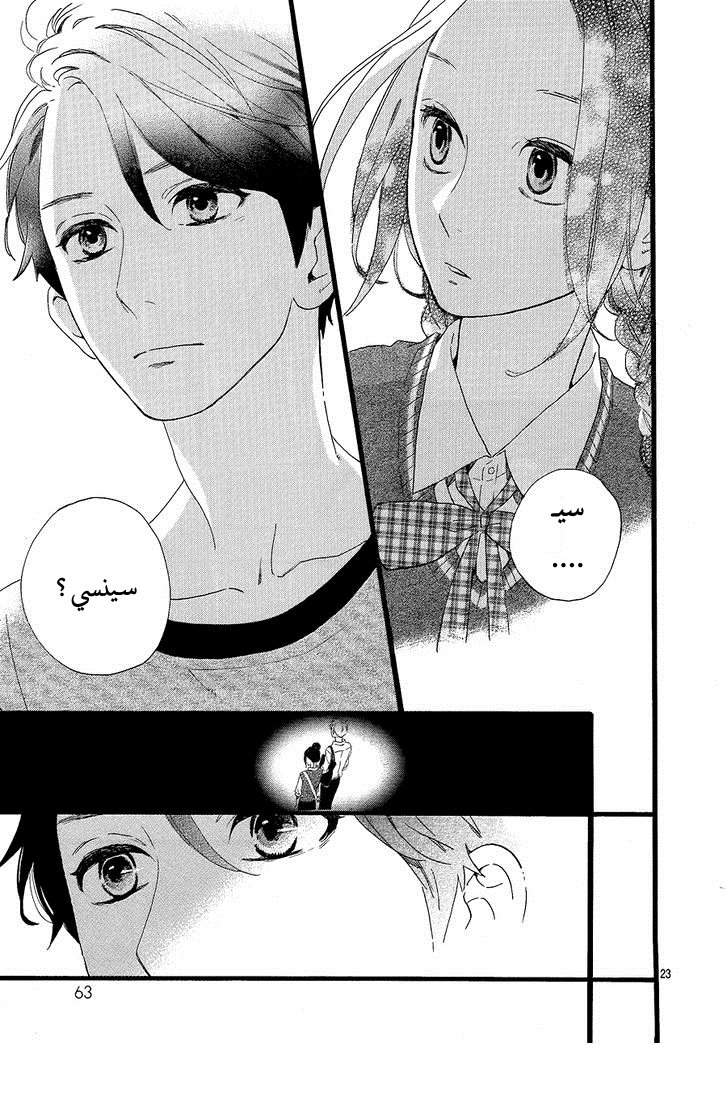 Hirunaka no Ryuusei: Chapter 65 - Page 23