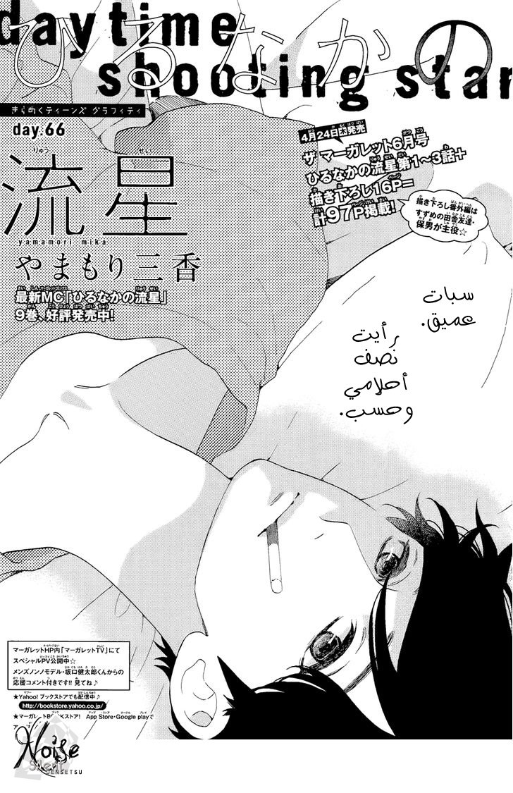 Hirunaka no Ryuusei: Chapter 66 - Page 1