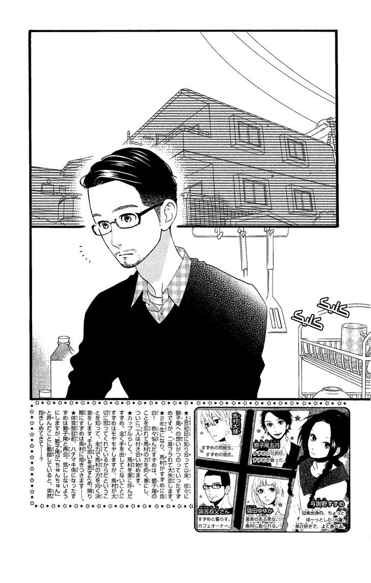 Hirunaka no Ryuusei: Chapter 66 - Page 2