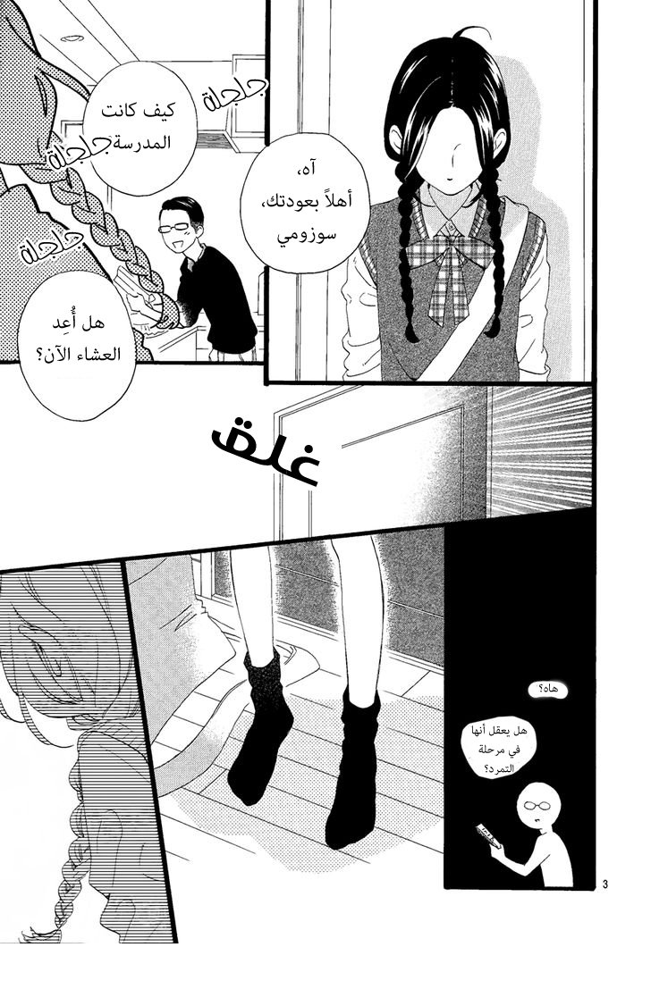 Hirunaka no Ryuusei: Chapter 66 - Page 3