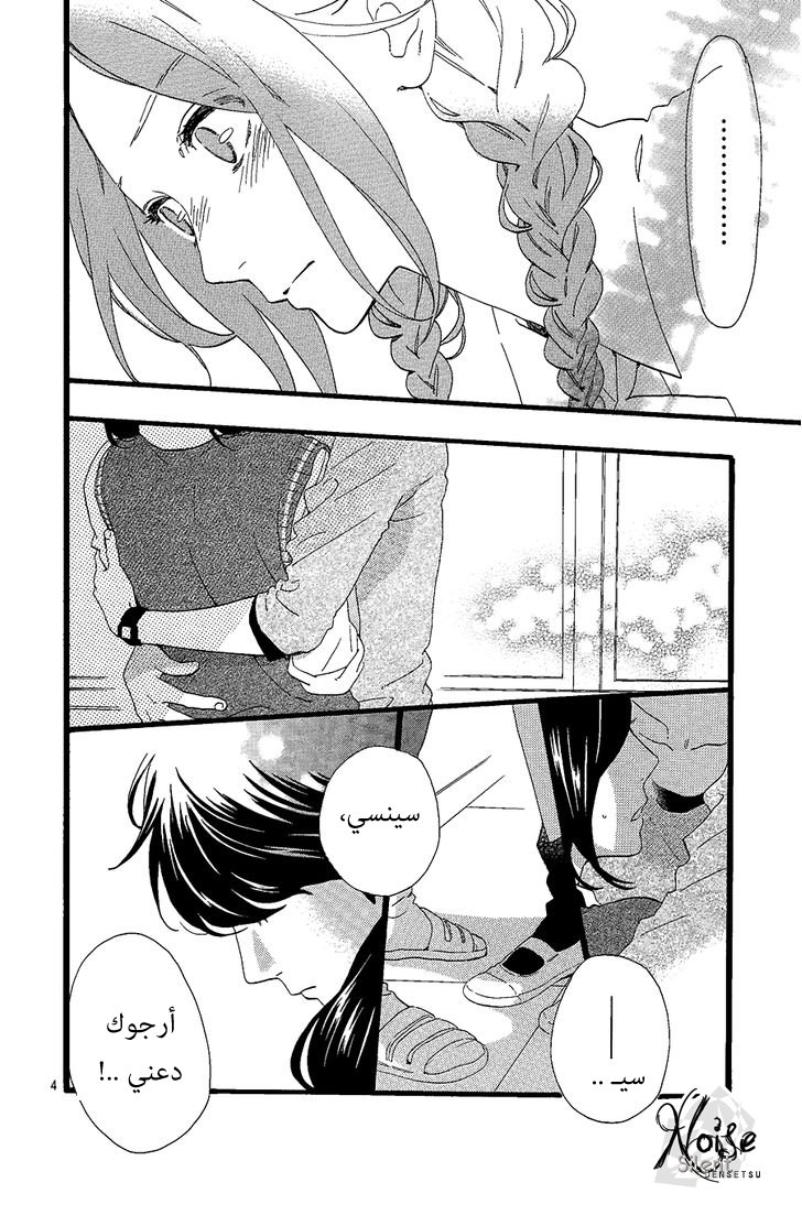 Hirunaka no Ryuusei: Chapter 66 - Page 4