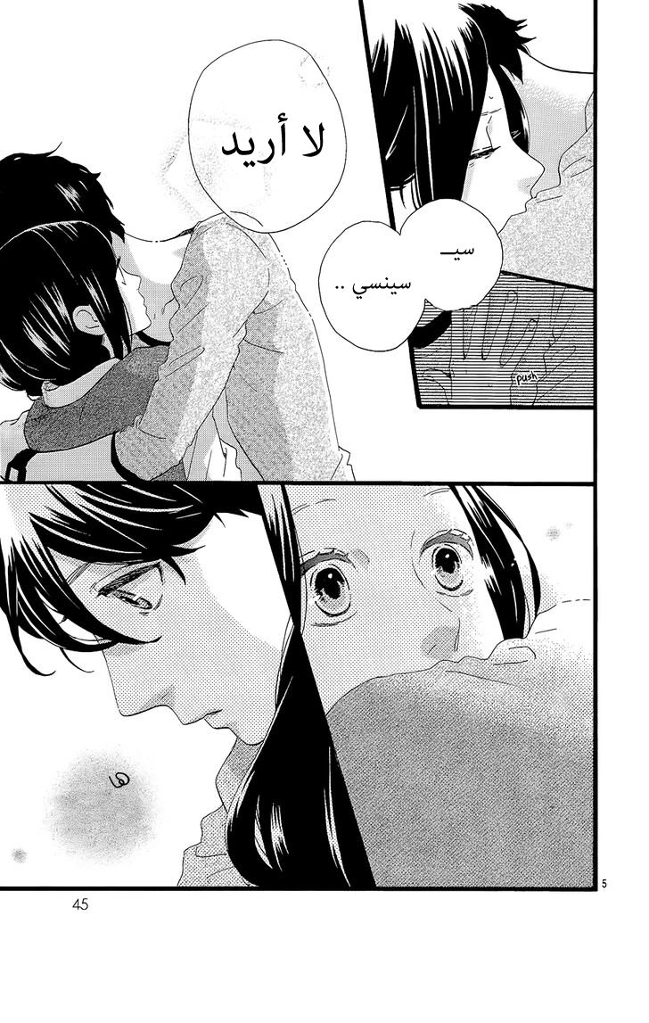 Hirunaka no Ryuusei: Chapter 66 - Page 5