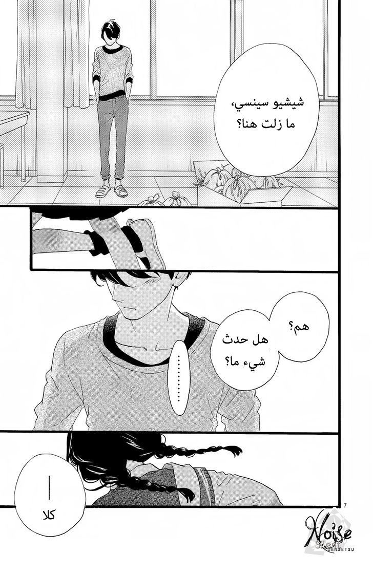 Hirunaka no Ryuusei: Chapter 66 - Page 7