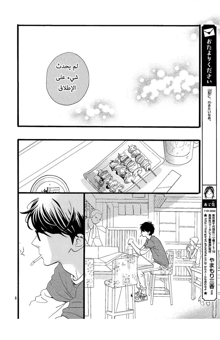 Hirunaka no Ryuusei: Chapter 66 - Page 8
