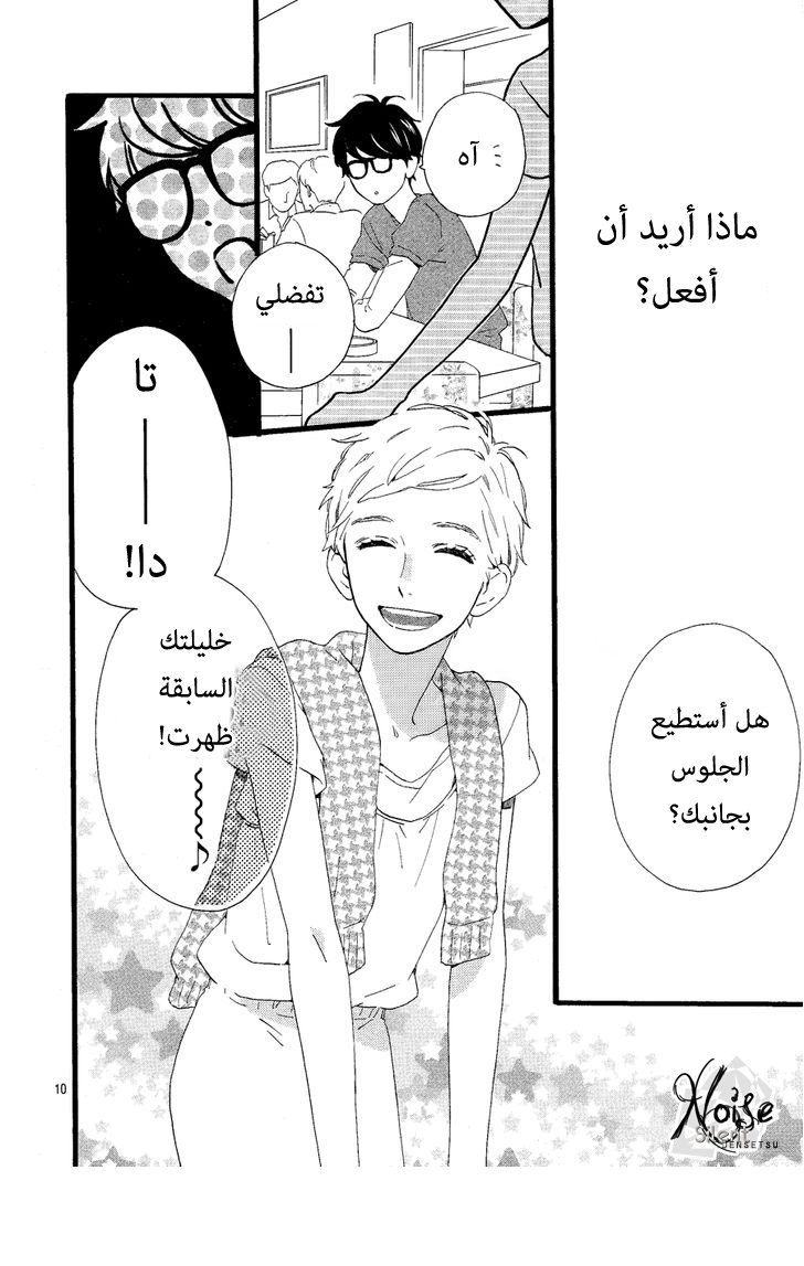 Hirunaka no Ryuusei: Chapter 66 - Page 10