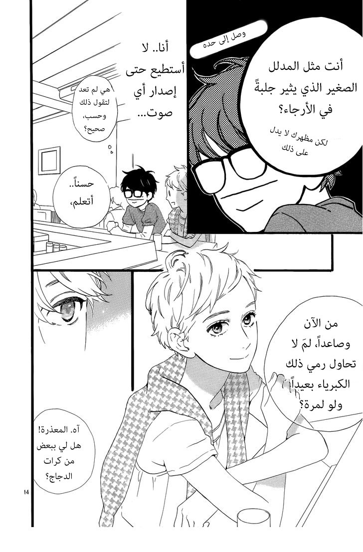 Hirunaka no Ryuusei: Chapter 66 - Page 14