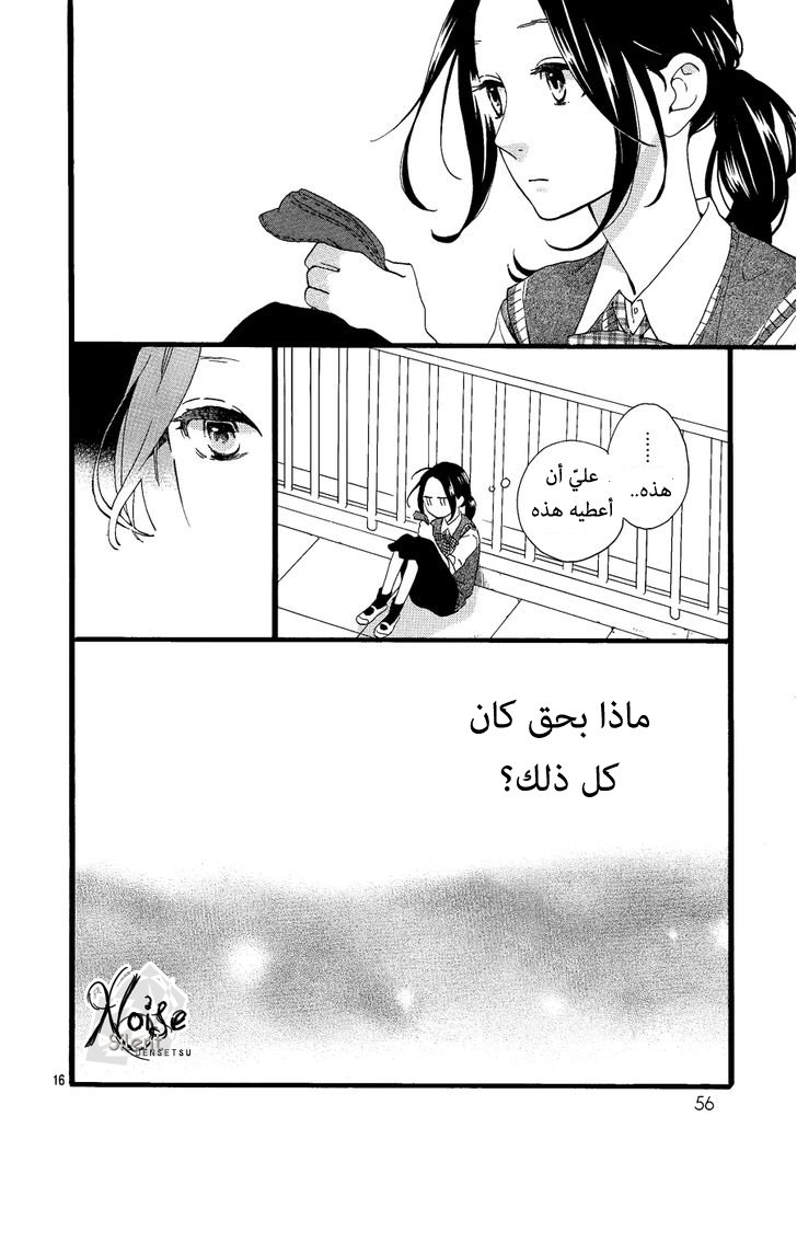 Hirunaka no Ryuusei: Chapter 66 - Page 16