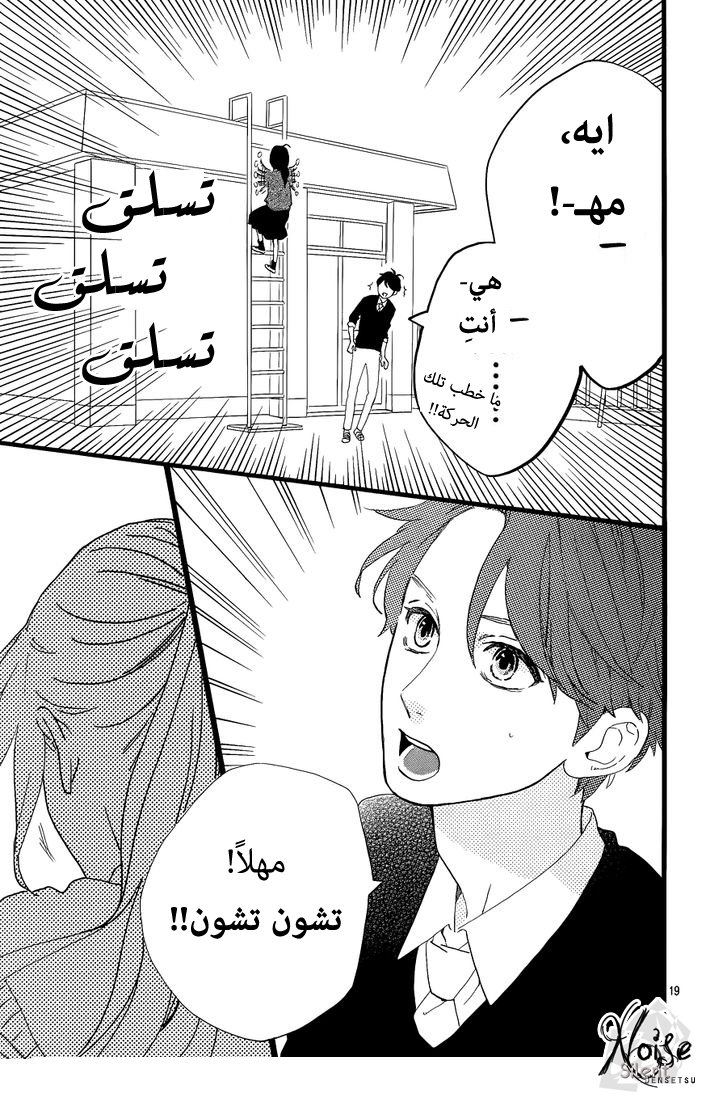 Hirunaka no Ryuusei: Chapter 66 - Page 19