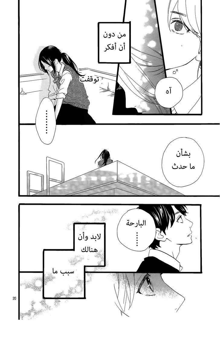 Hirunaka no Ryuusei: Chapter 66 - Page 20