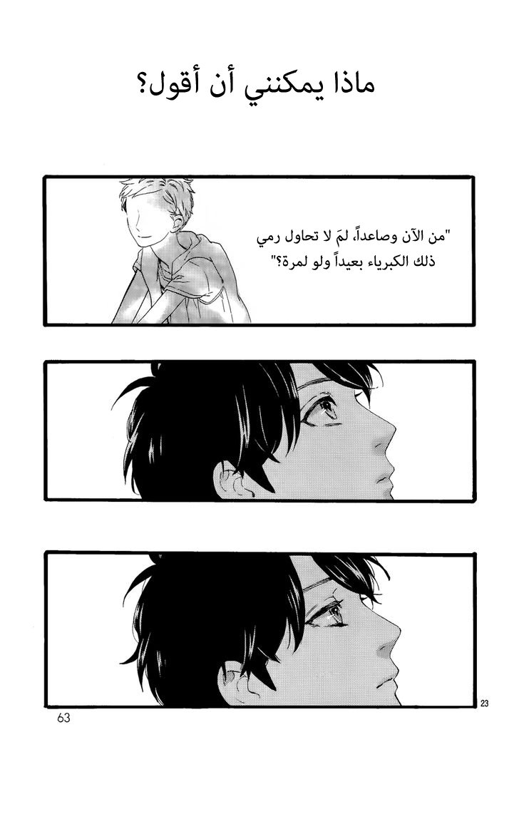 Hirunaka no Ryuusei: Chapter 66 - Page 23