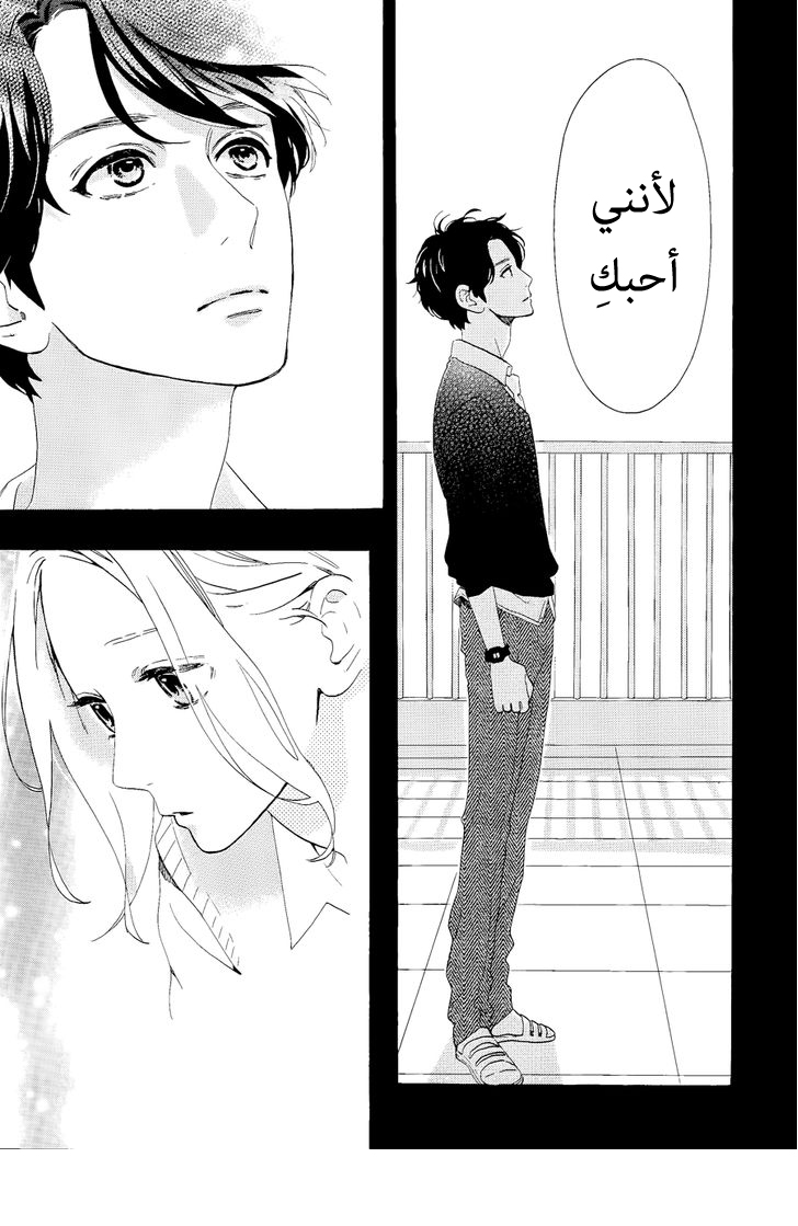 Hirunaka no Ryuusei: Chapter 67 - Page 4