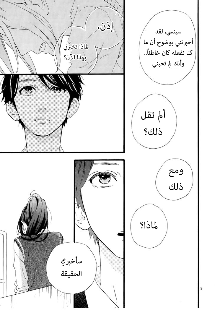 Hirunaka no Ryuusei: Chapter 67 - Page 6