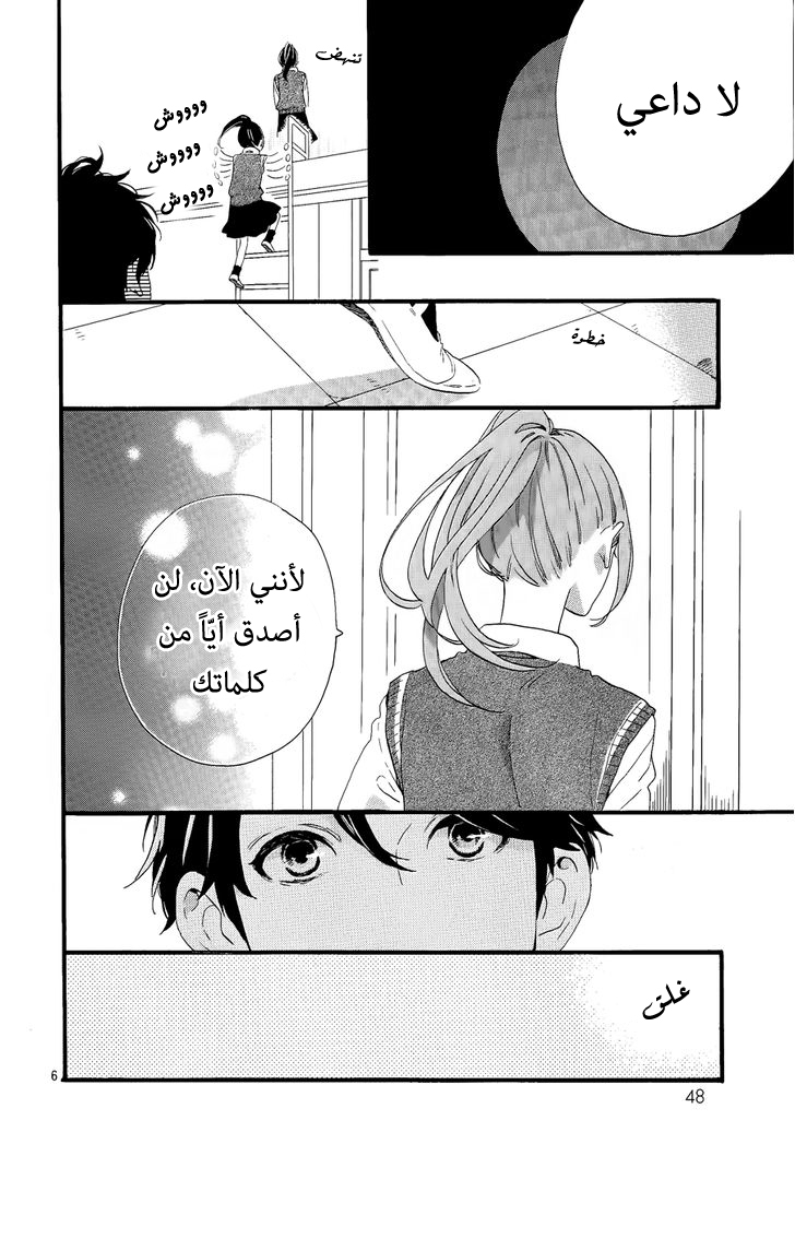 Hirunaka no Ryuusei: Chapter 67 - Page 7
