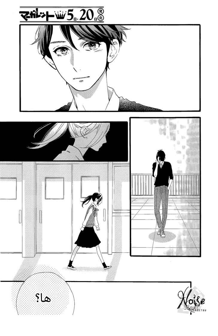 Hirunaka no Ryuusei: Chapter 67 - Page 8