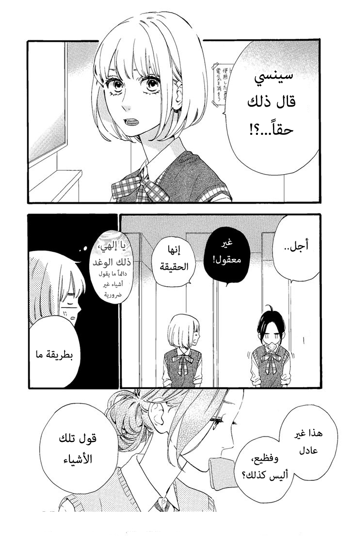 Hirunaka no Ryuusei: Chapter 67 - Page 9