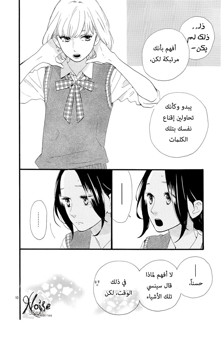 Hirunaka no Ryuusei: Chapter 67 - Page 11