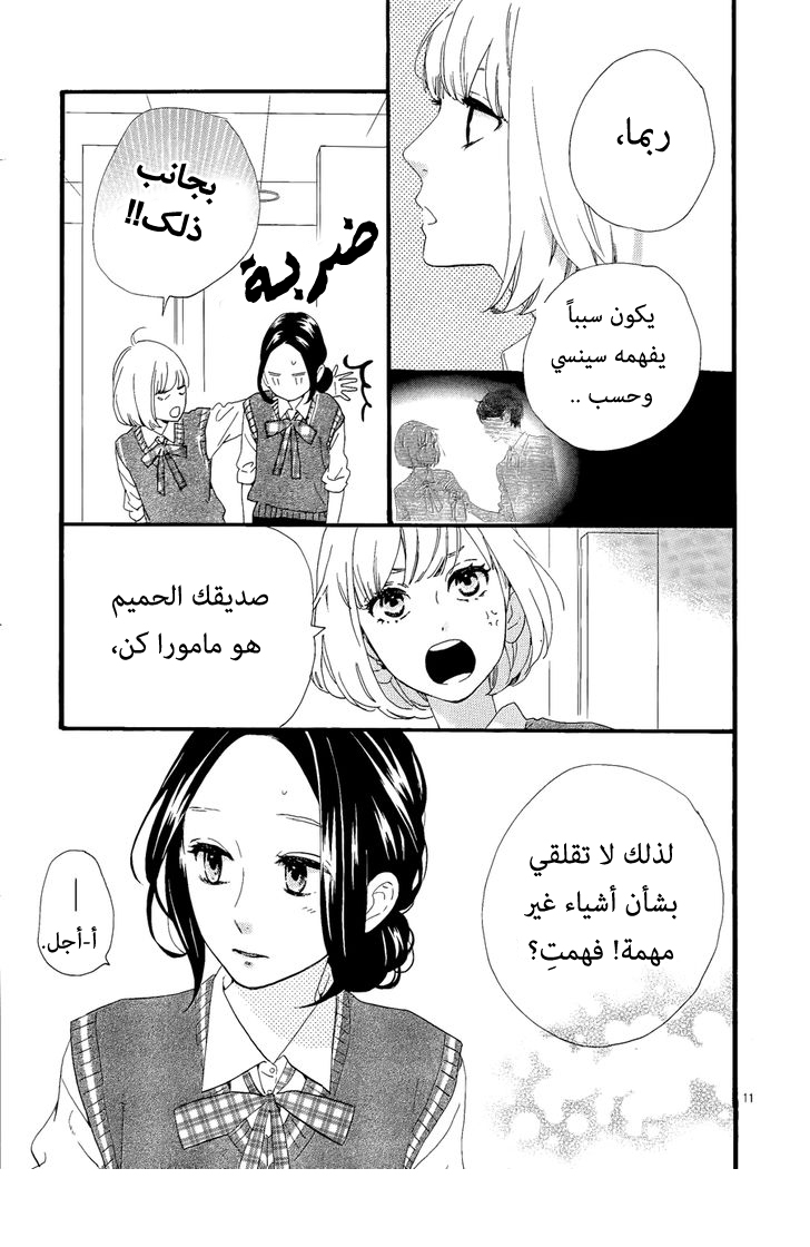 Hirunaka no Ryuusei: Chapter 67 - Page 12