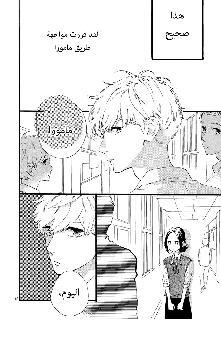 Hirunaka no Ryuusei: Chapter 67 - Page 13