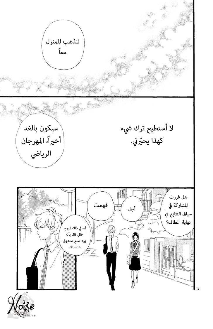 Hirunaka no Ryuusei: Chapter 67 - Page 14