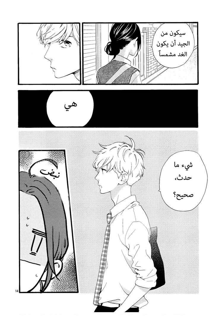 Hirunaka no Ryuusei: Chapter 67 - Page 15
