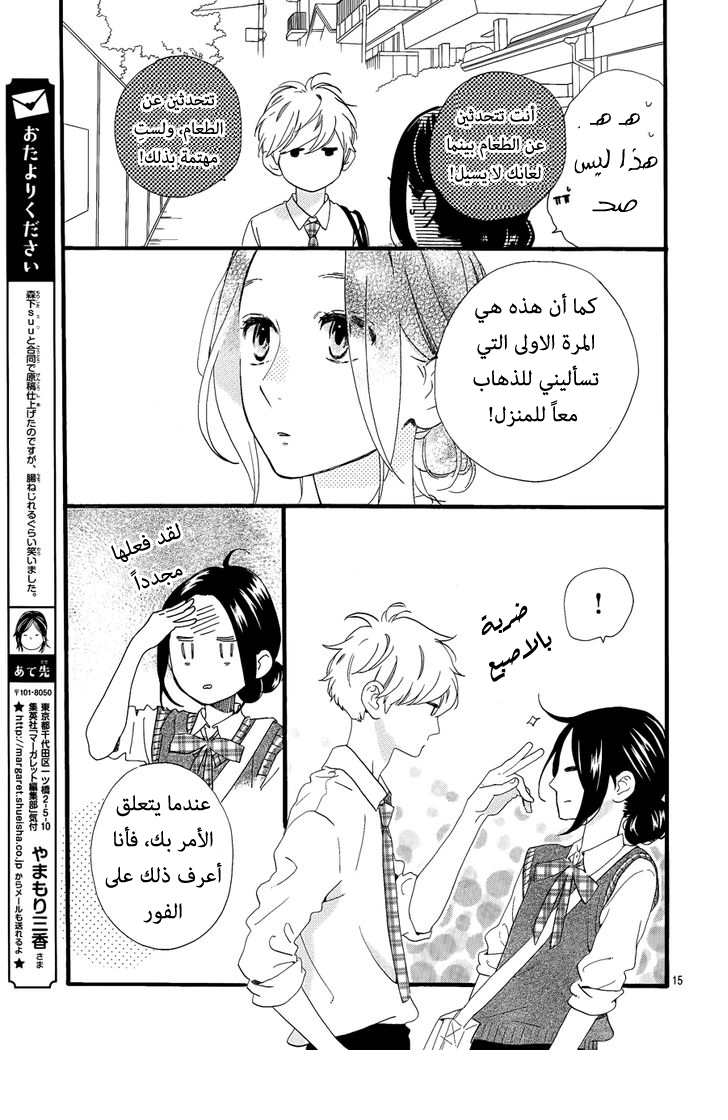 Hirunaka no Ryuusei: Chapter 67 - Page 16