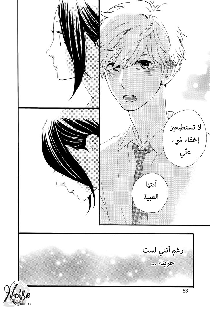 Hirunaka no Ryuusei: Chapter 67 - Page 17