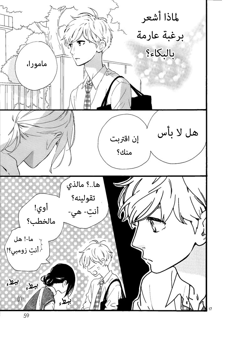 Hirunaka no Ryuusei: Chapter 67 - Page 18