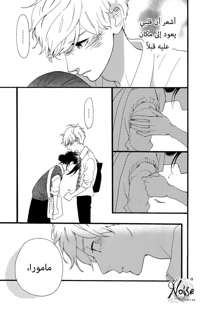 Hirunaka no Ryuusei: Chapter 67 - Page 20