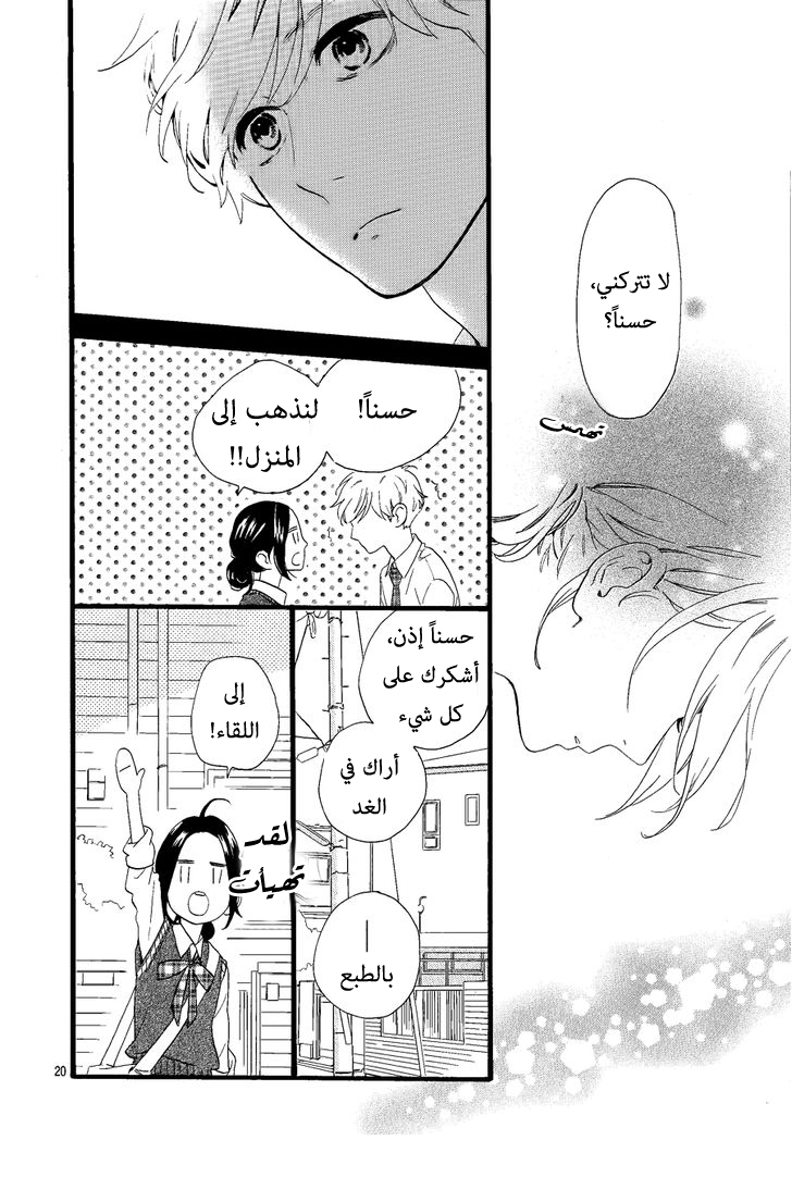 Hirunaka no Ryuusei: Chapter 67 - Page 21