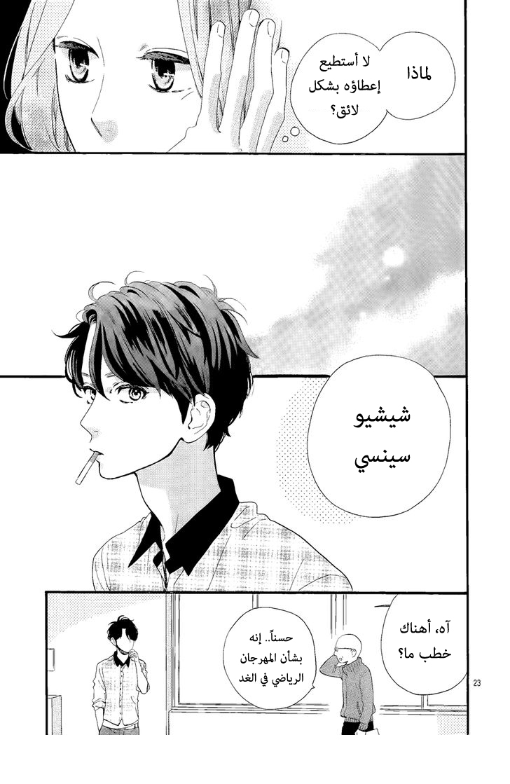 Hirunaka no Ryuusei: Chapter 67 - Page 24