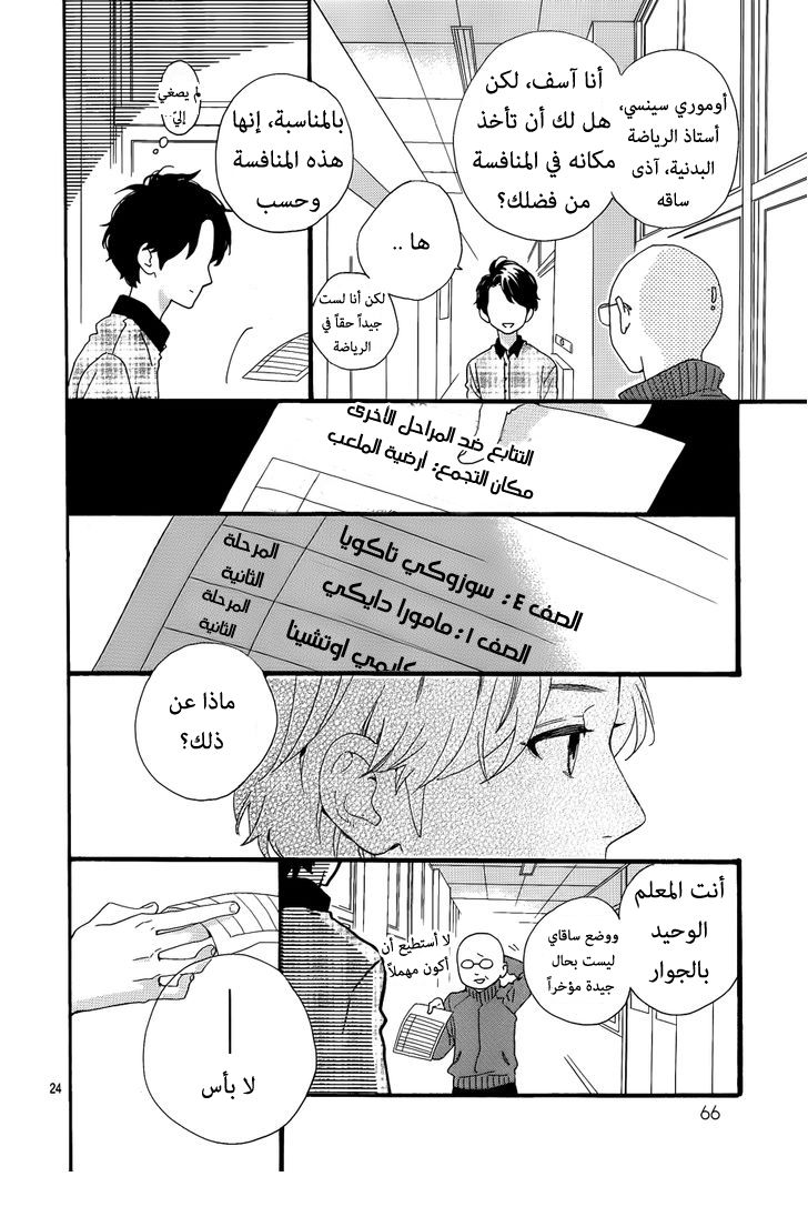 Hirunaka no Ryuusei: Chapter 67 - Page 25