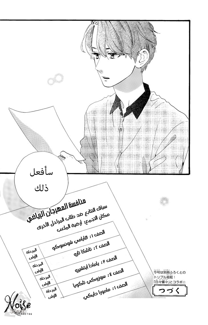 Hirunaka no Ryuusei: Chapter 67 - Page 26