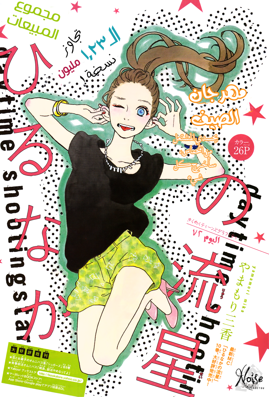 Hirunaka no Ryuusei: Chapter 72 - Page 2