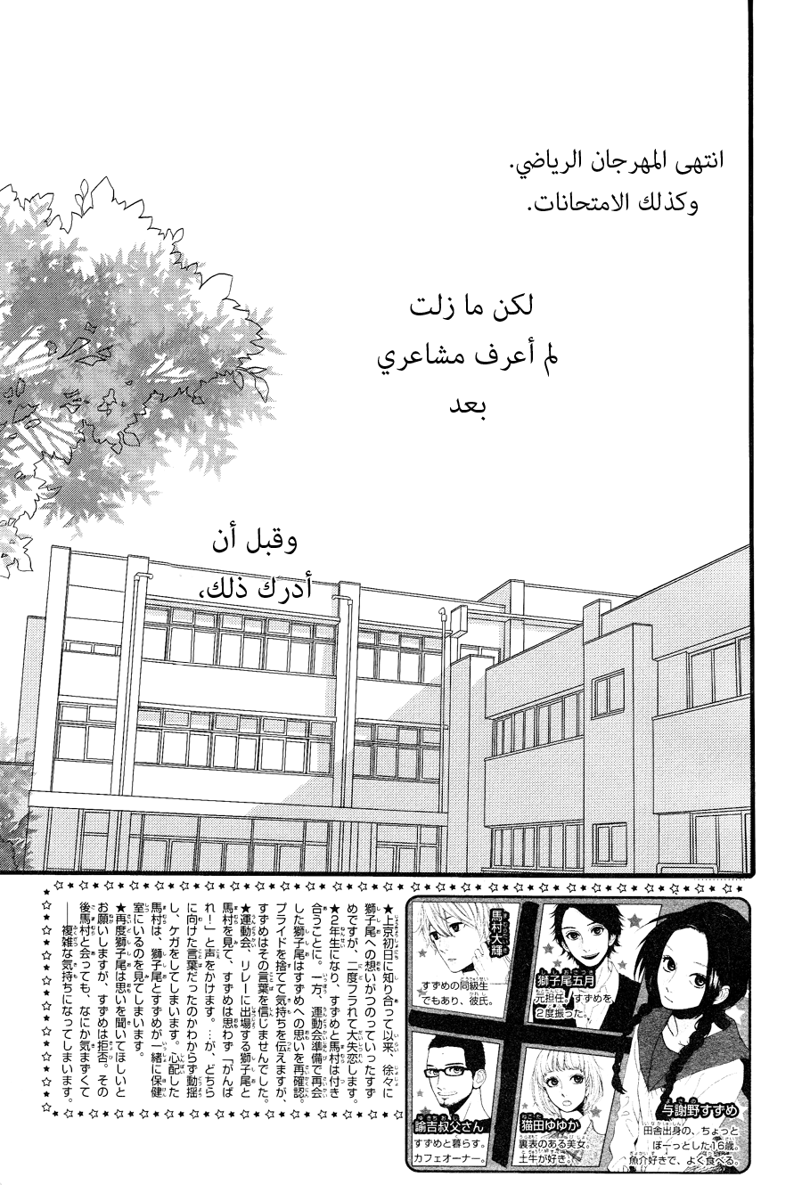 Hirunaka no Ryuusei: Chapter 72 - Page 3