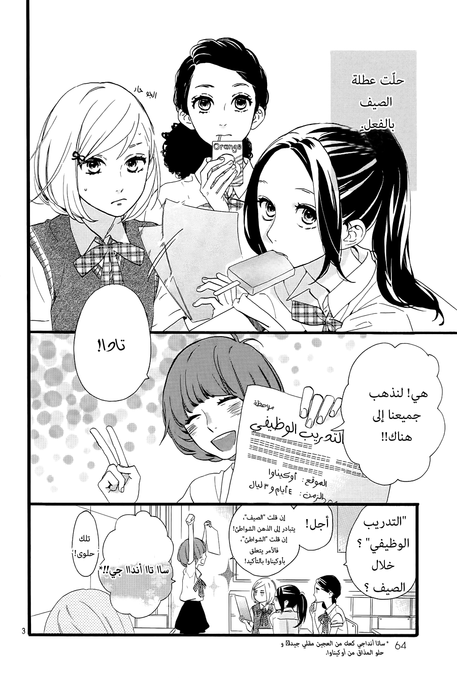 Hirunaka no Ryuusei: Chapter 72 - Page 4