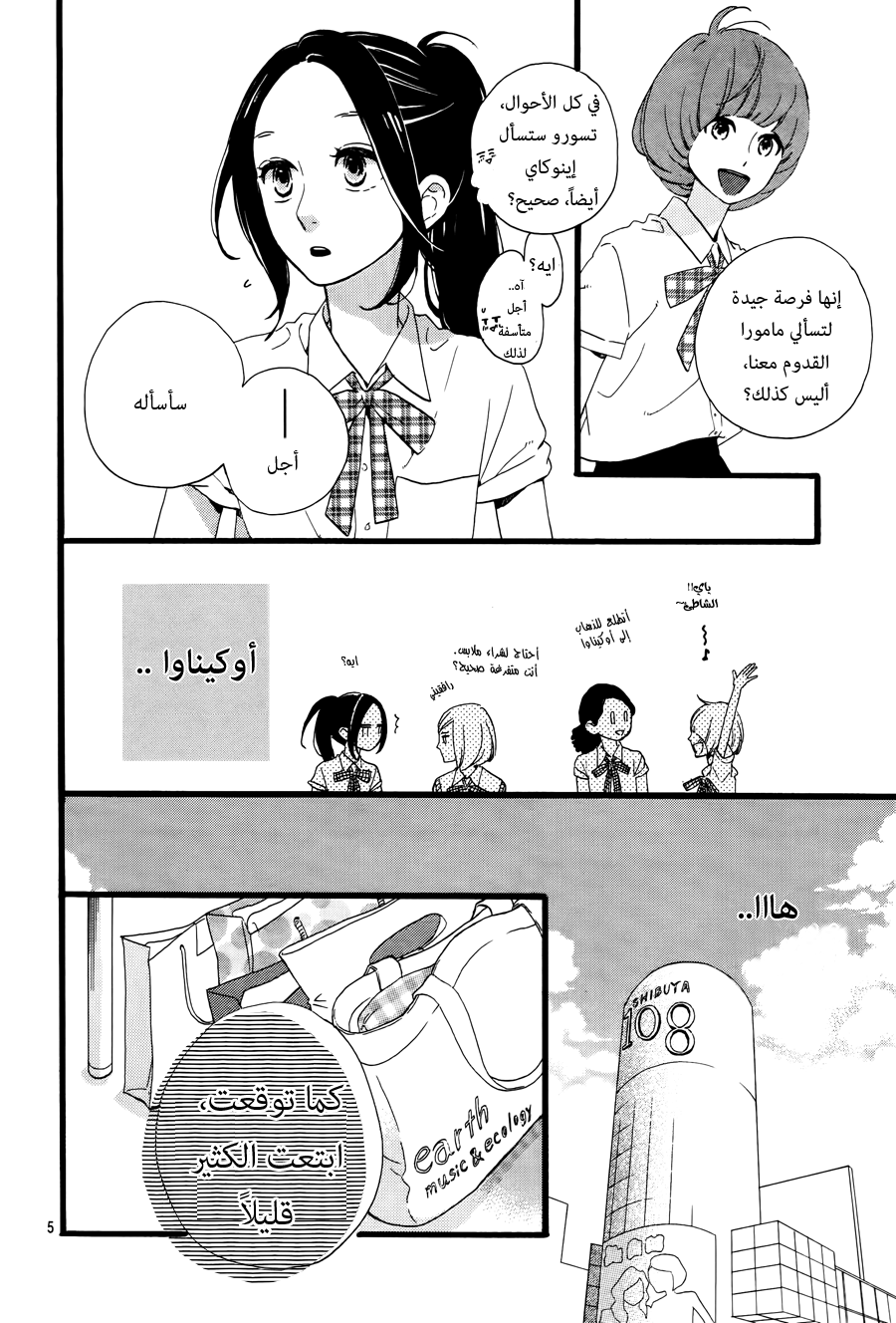 Hirunaka no Ryuusei: Chapter 72 - Page 6