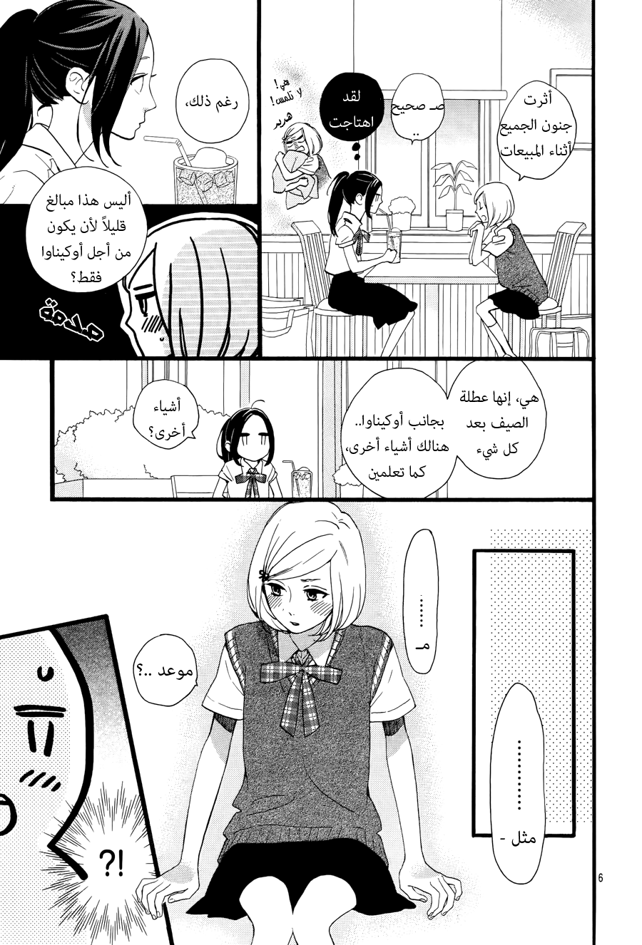 Hirunaka no Ryuusei: Chapter 72 - Page 7