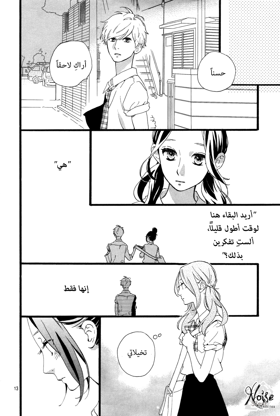 Hirunaka no Ryuusei: Chapter 72 - Page 14