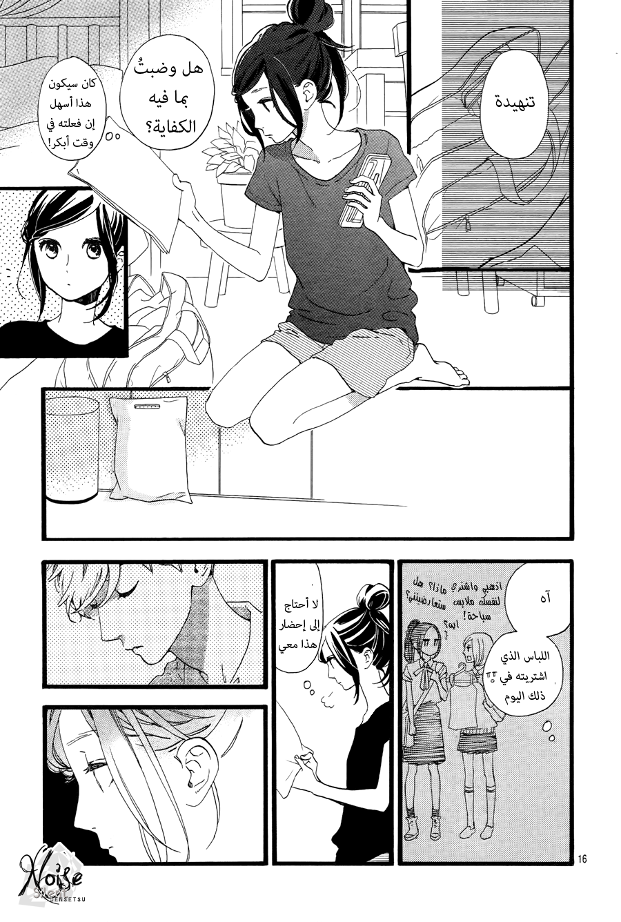 Hirunaka no Ryuusei: Chapter 72 - Page 17