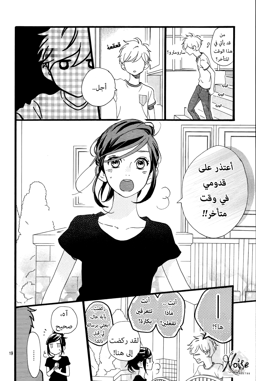 Hirunaka no Ryuusei: Chapter 72 - Page 20