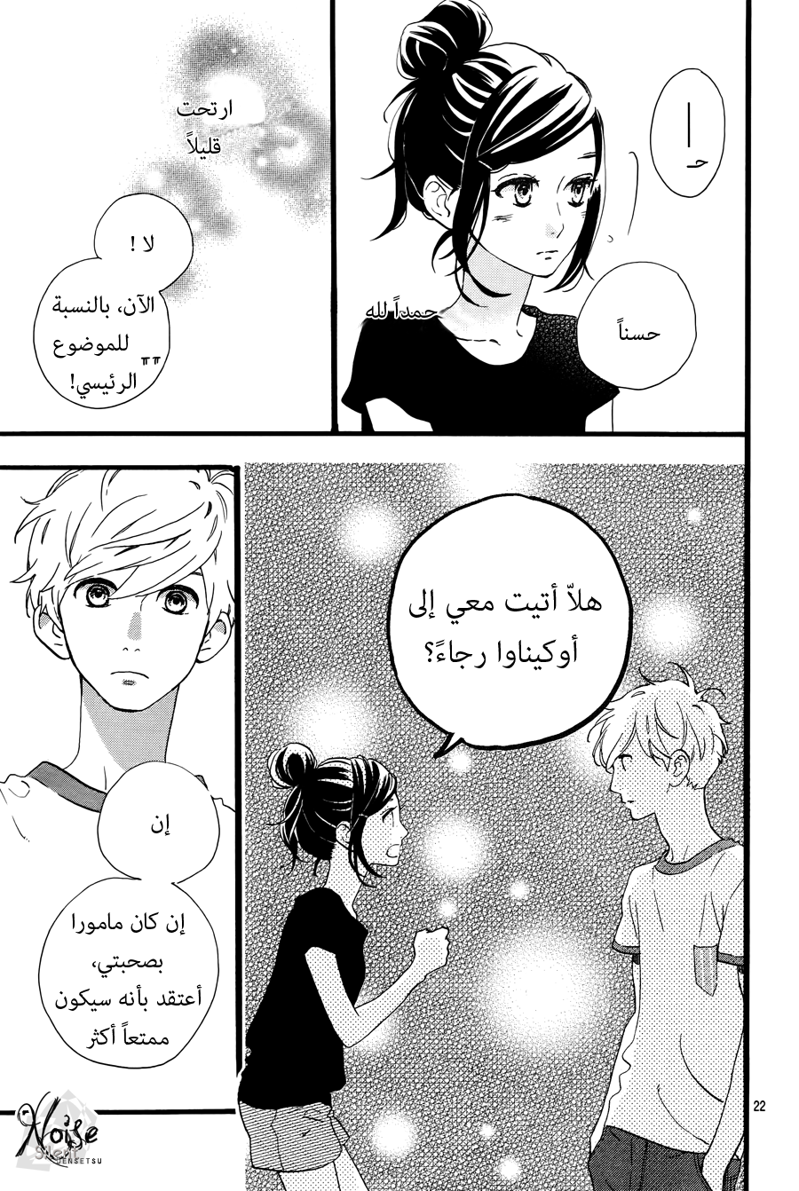 Hirunaka no Ryuusei: Chapter 72 - Page 23
